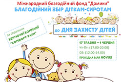 Благодійний збір фонду "Домики" до Дня захисту дітей