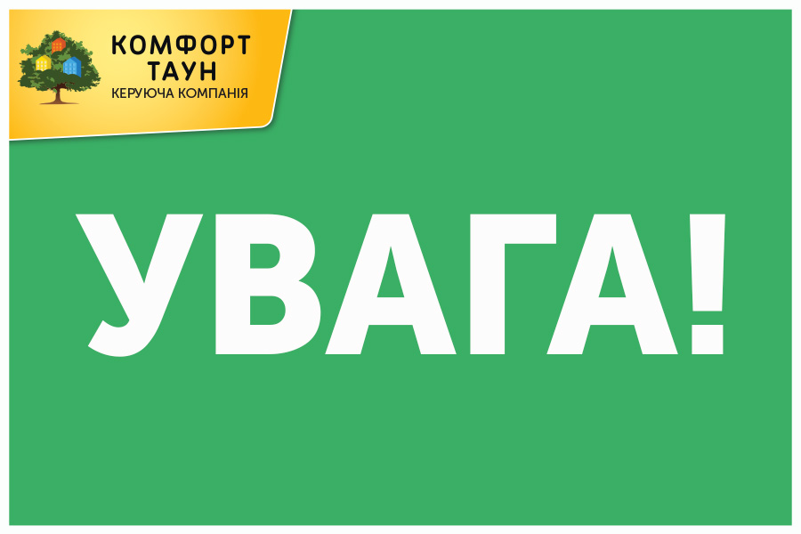 В Комфорт Тауні створено загін взаємодопомоги та оборони КТ